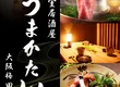 Kyushu Cuisine Private Room Izakaya Umakatai Osaka Umeda Branch 6